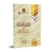 Réponses concises à diverses questions [al-'Uthaymîn]/أجوبة مختصرة في مسائل متنوعة - العثيمين